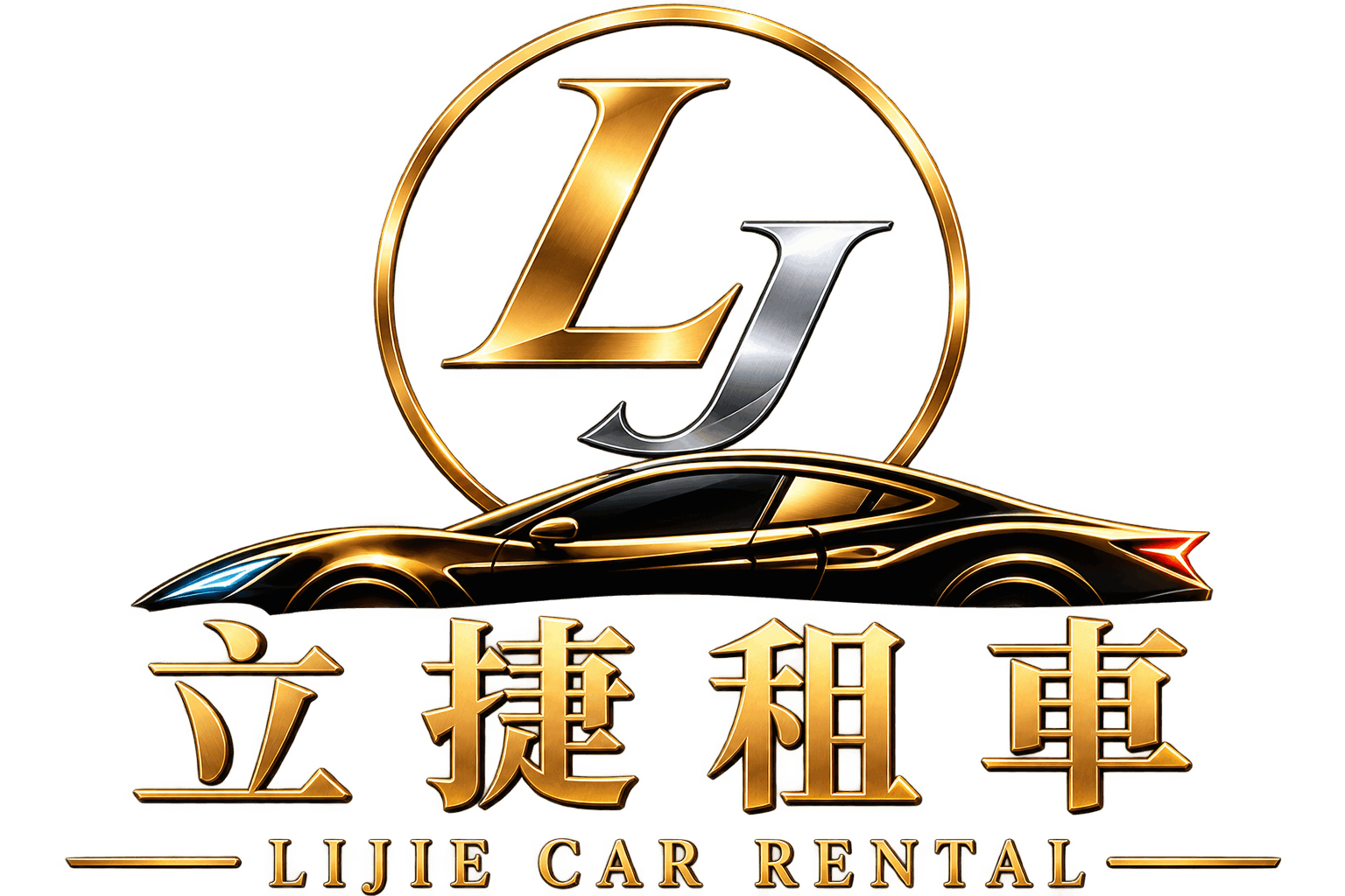立捷租車